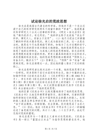 试论徐光启的荒政思想