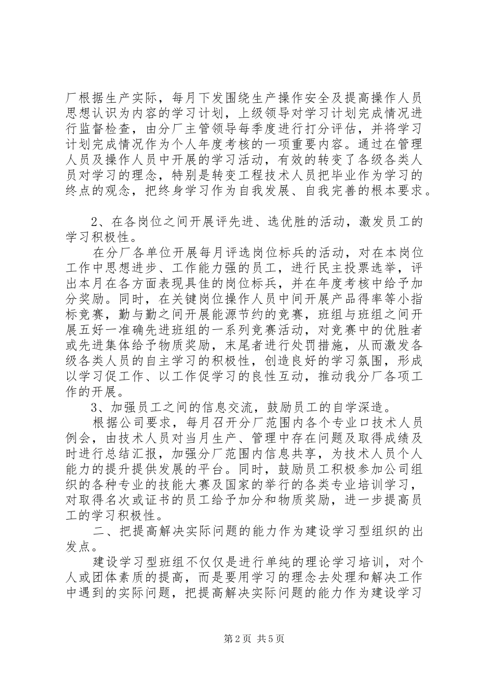试论学习型组织创建的实践与思考_第2页