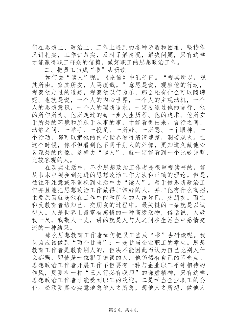 试论烟草企业如何创新思想政治工作_第2页