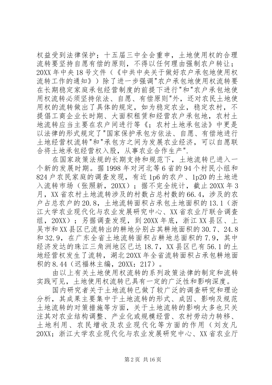 试论一个农村阶层结构再构过程_第2页