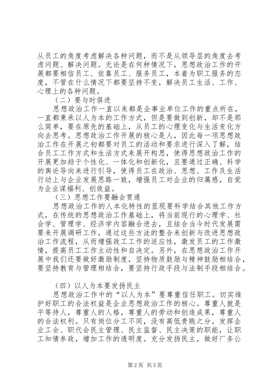 试论以人为本的思想政治工作对策_第2页