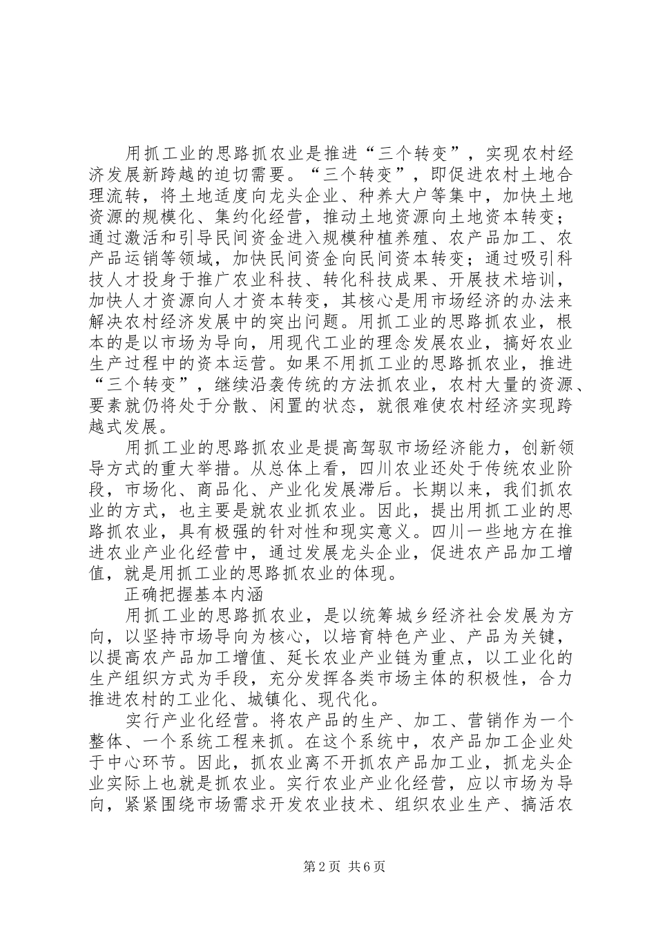试论用抓工业的思路抓农业_第2页