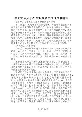 试论知识分子在企业发展中的地位和作用