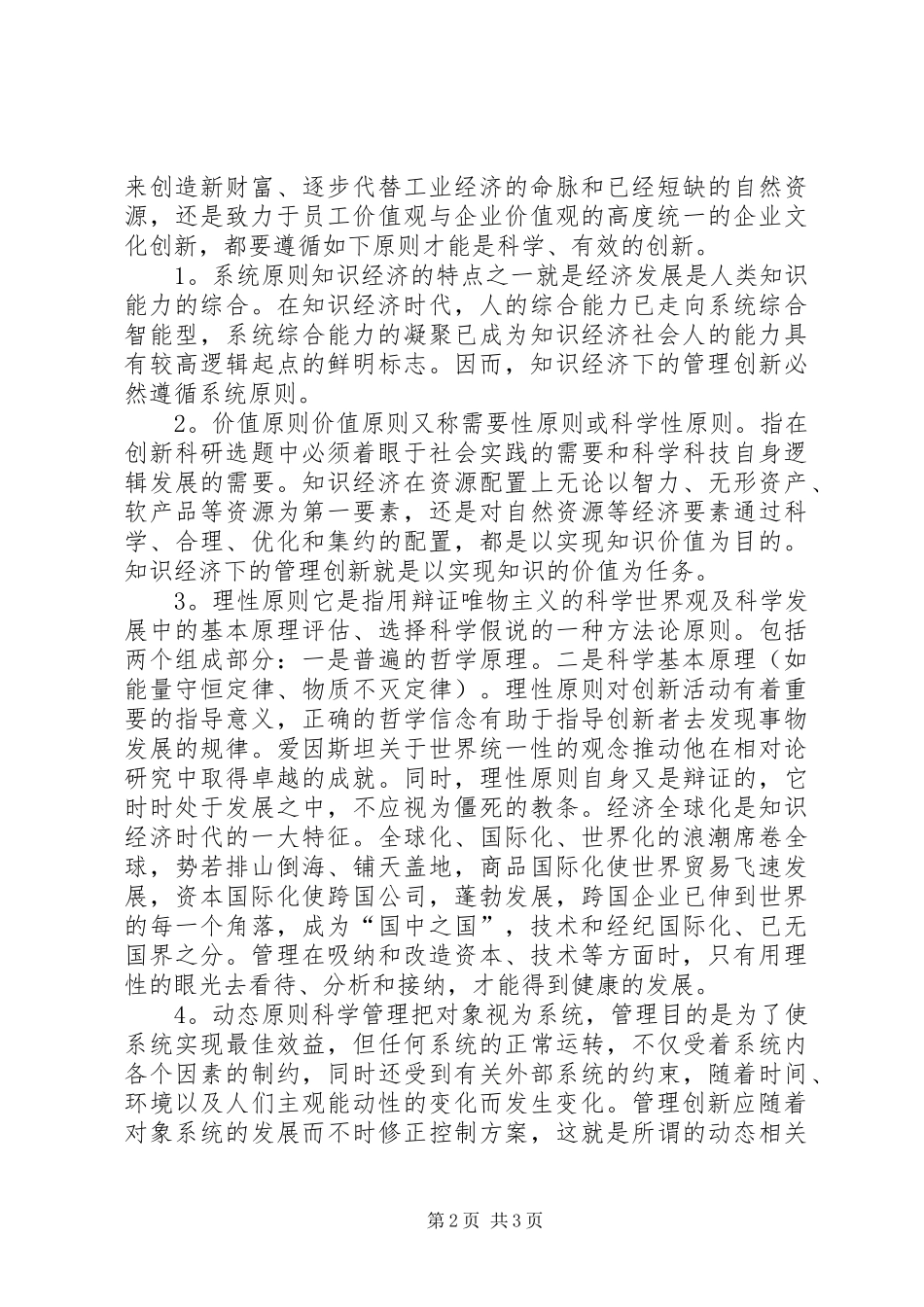 试论知识经济下的管理创新_第2页