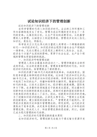 试论知识经济下的管理创新