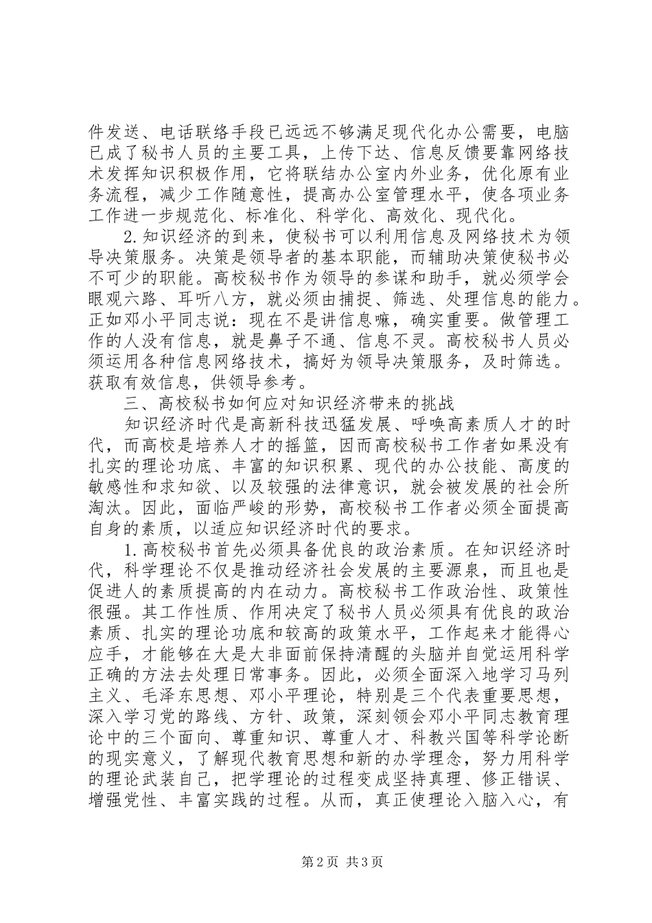 试论知识经济下高校秘书的工作_第2页
