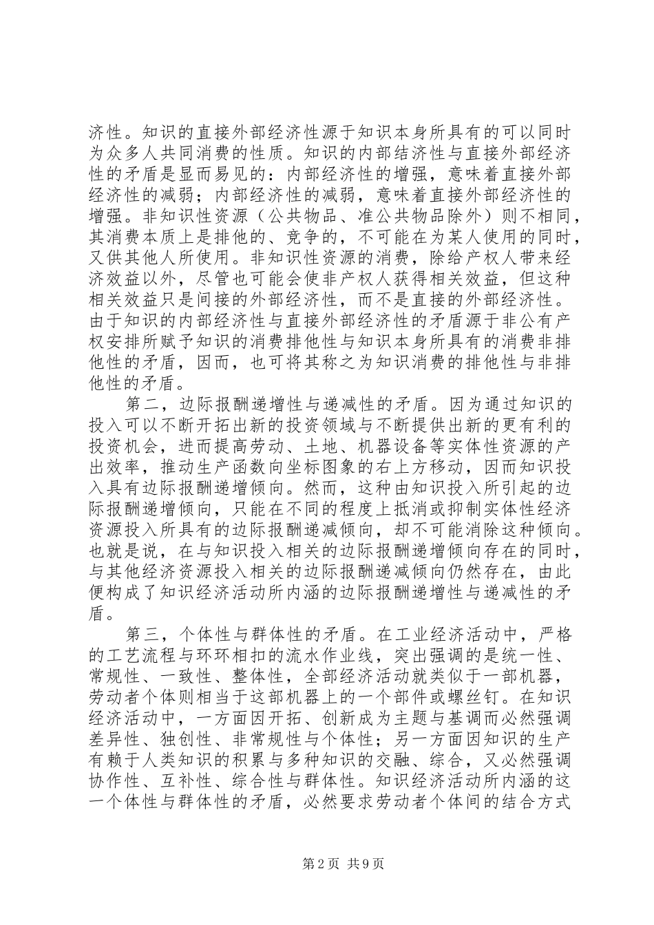 试论知识经济组织的优化原则与特点_第2页