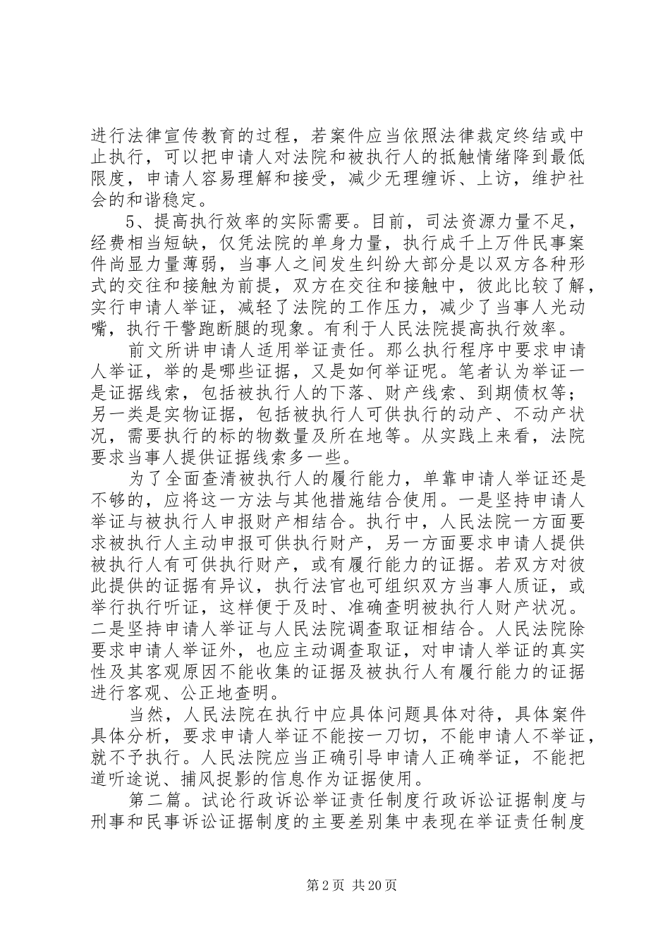 试论执行申请人的举证责任_第2页