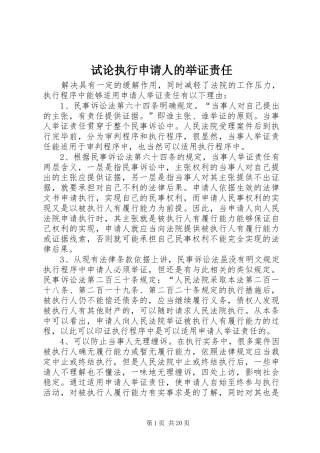 试论执行申请人的举证责任