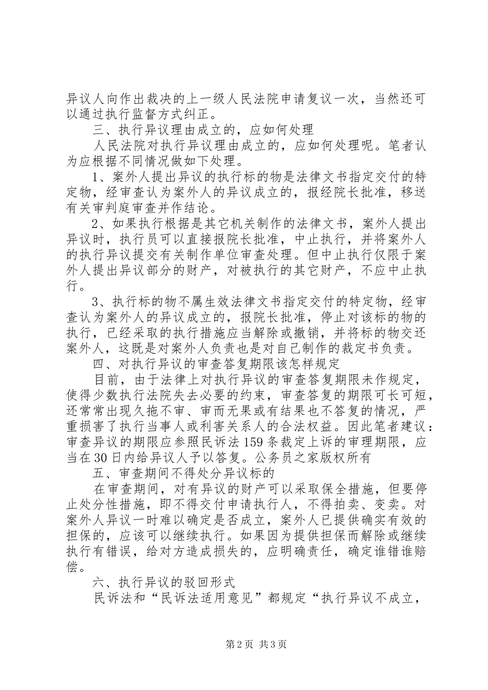 试论执行异议的审查与处理_第2页
