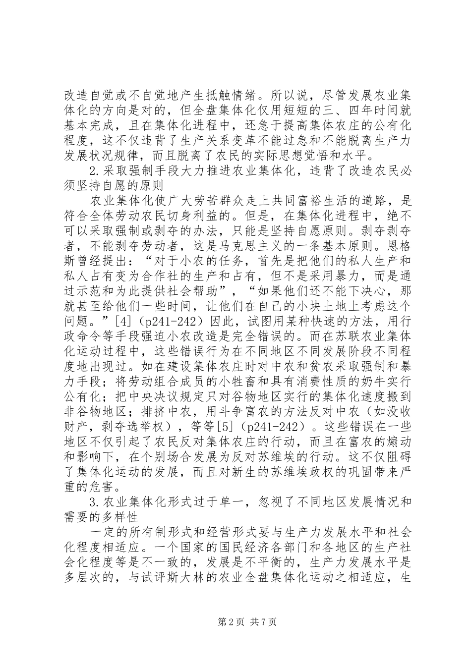 试评斯大林的农业全盘集体化运动_第2页