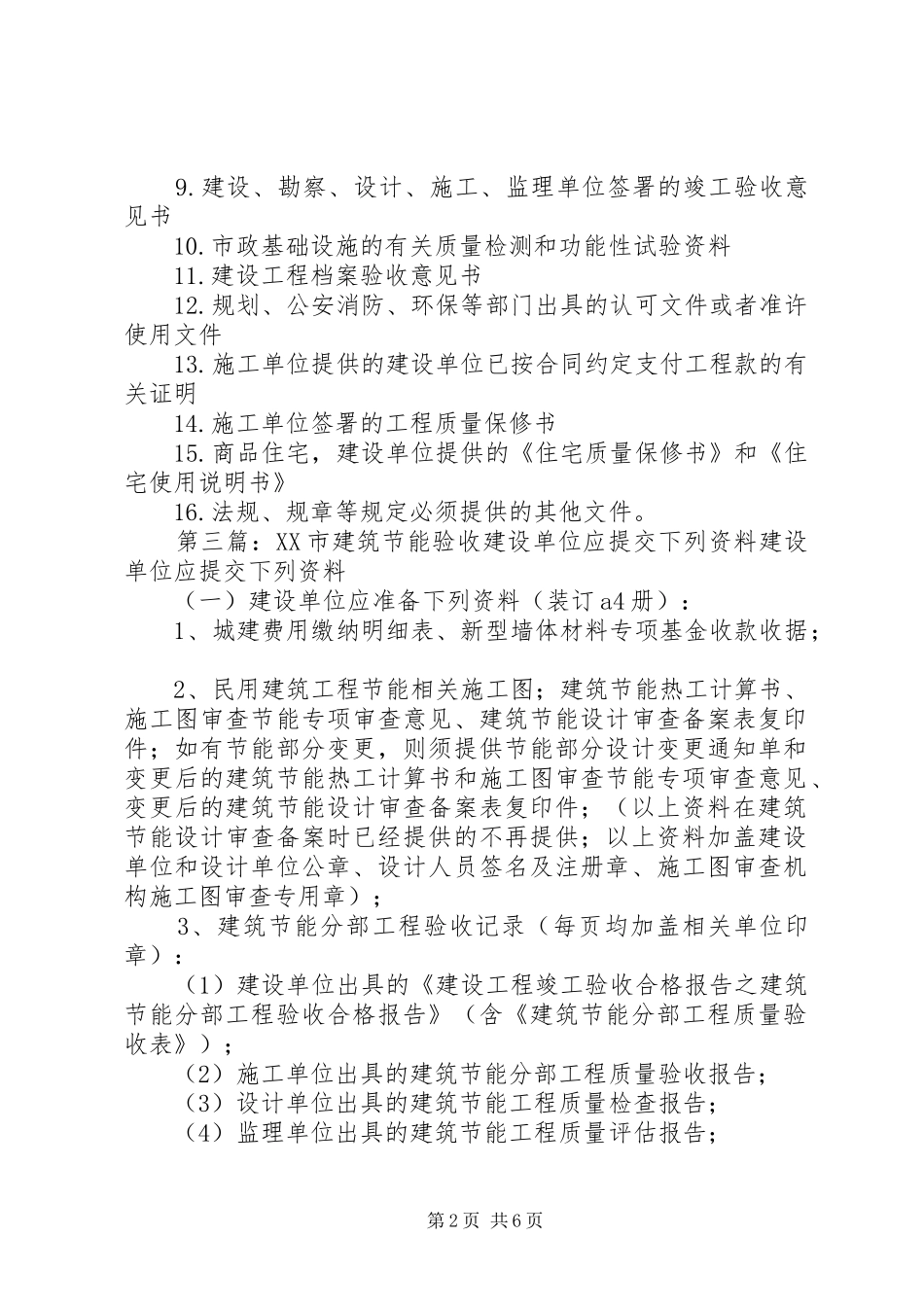试生产方案备案应提交下列文件资料_第2页
