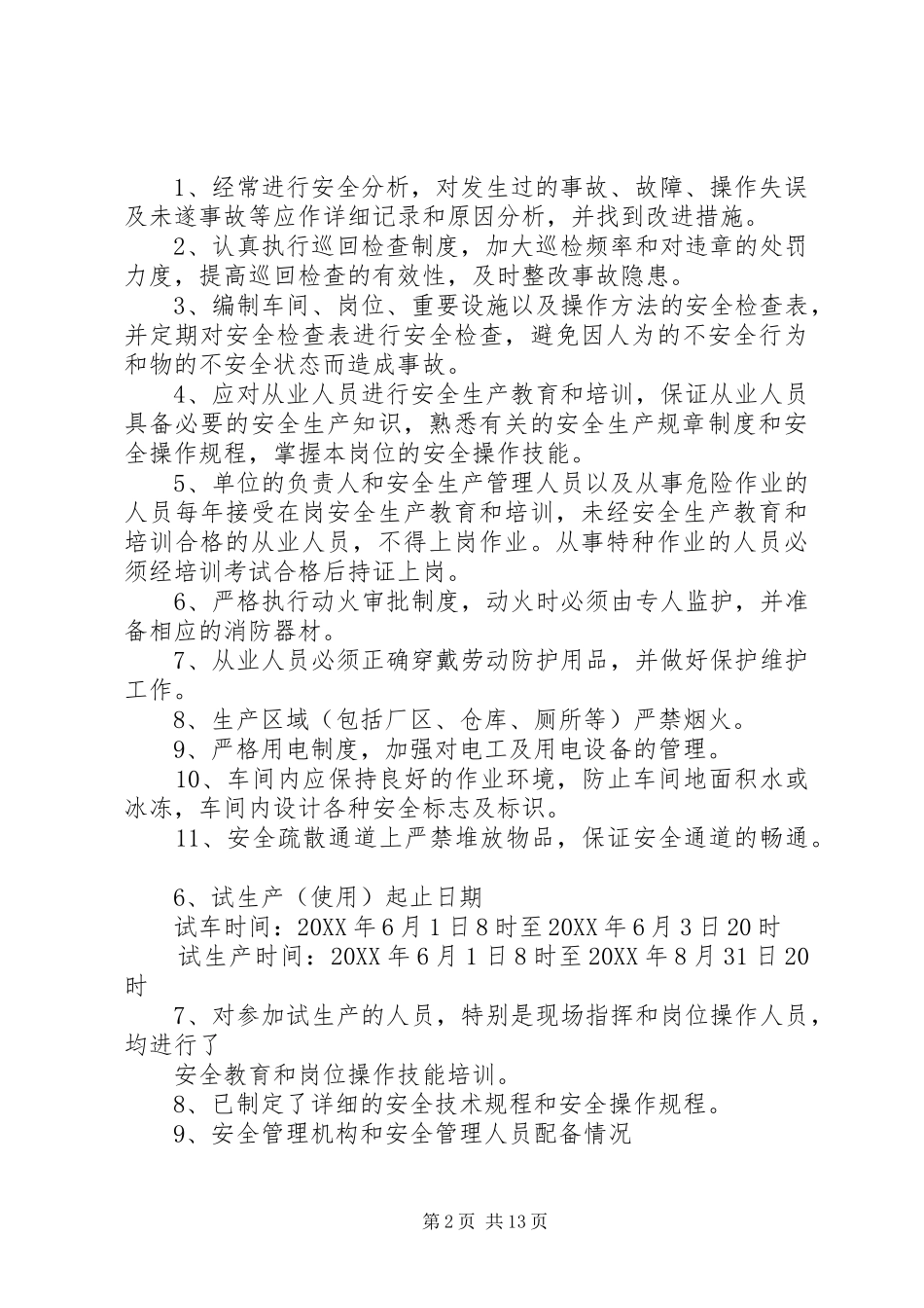 试生产方案相关材料_第2页