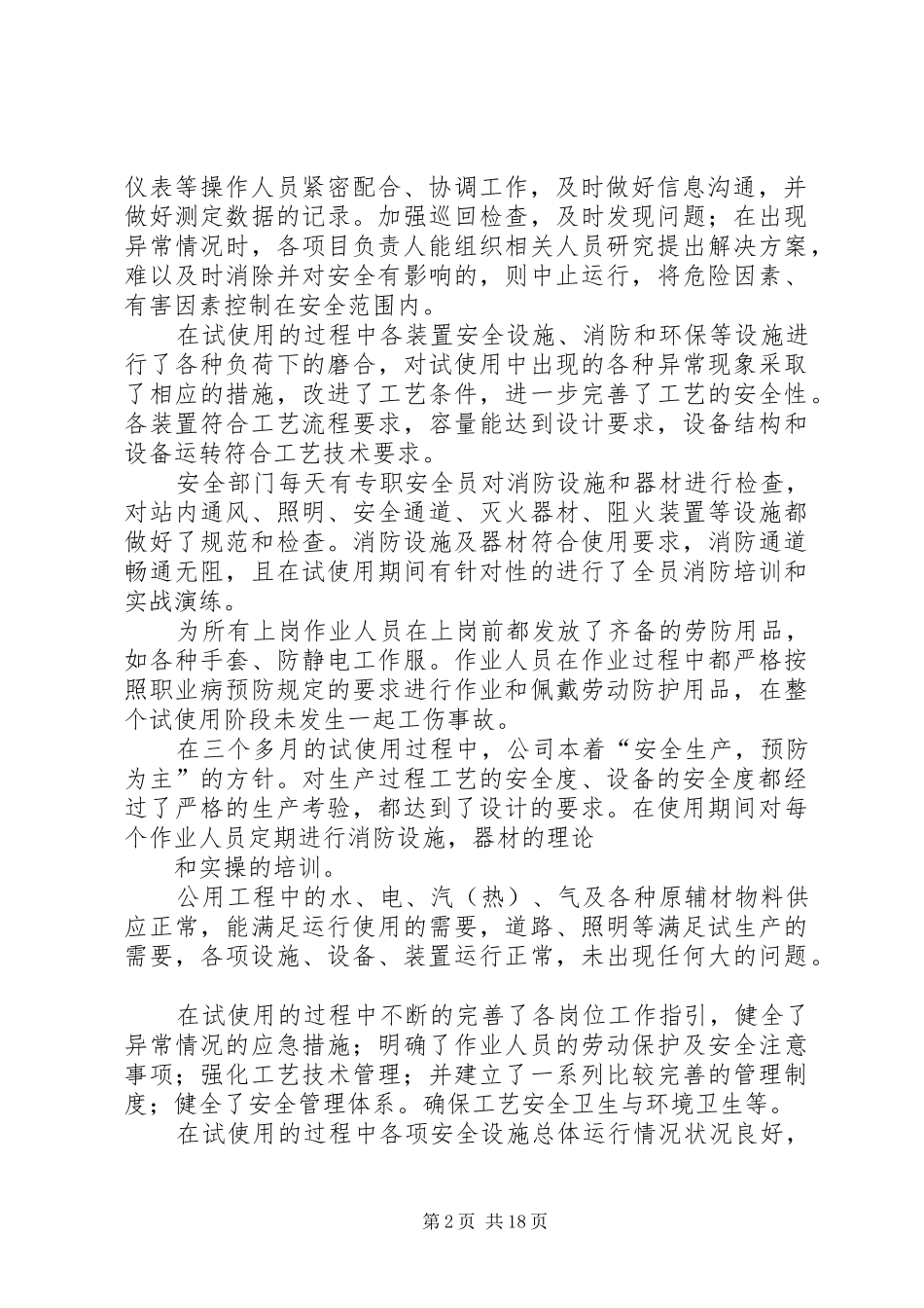 试生产情况总结报告_第2页