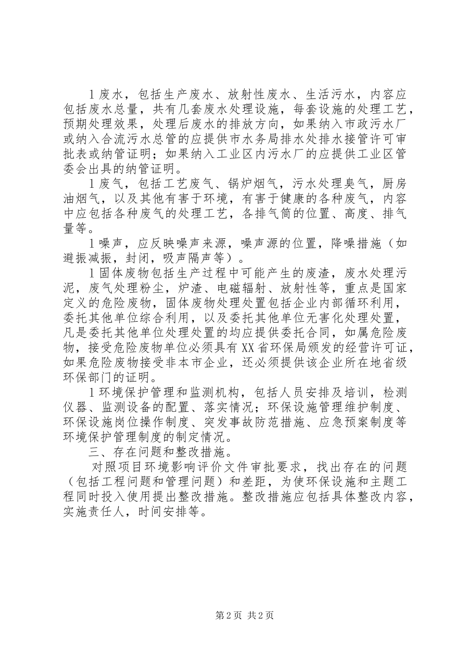 试生产申请报告的编制要求上海海关_第2页