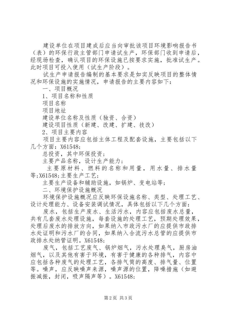 试生产申请报告篇_第2页