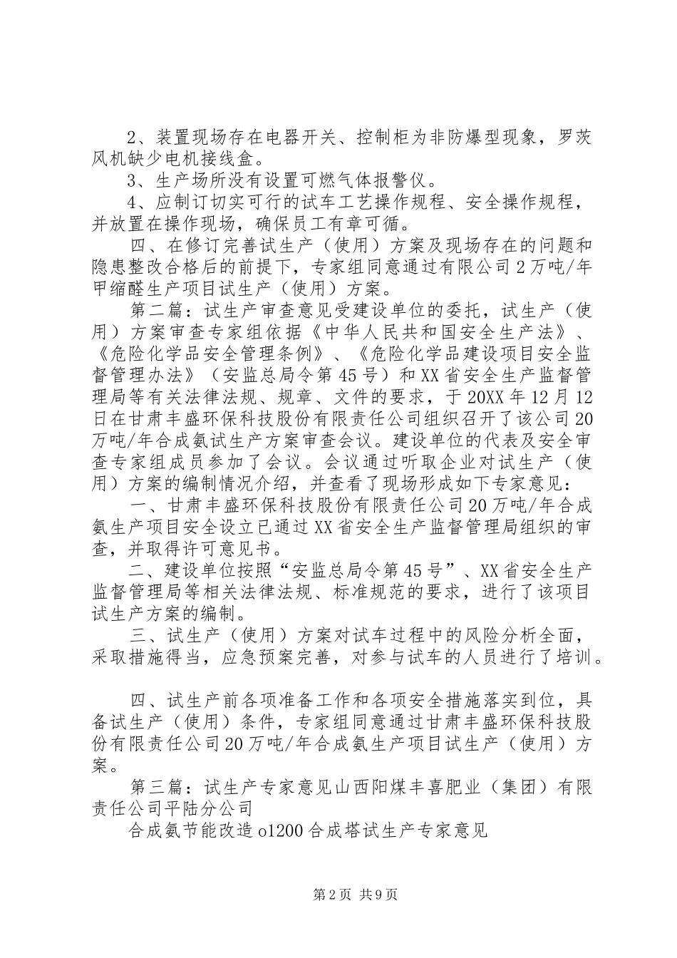 试生产审查意见_第2页