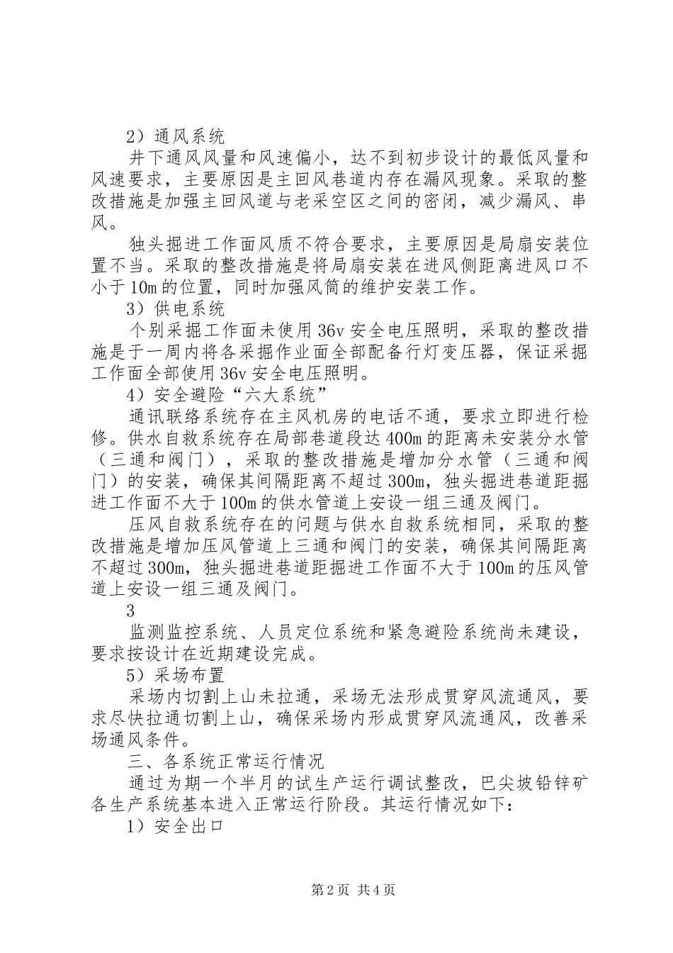 试生产运行报告_第2页