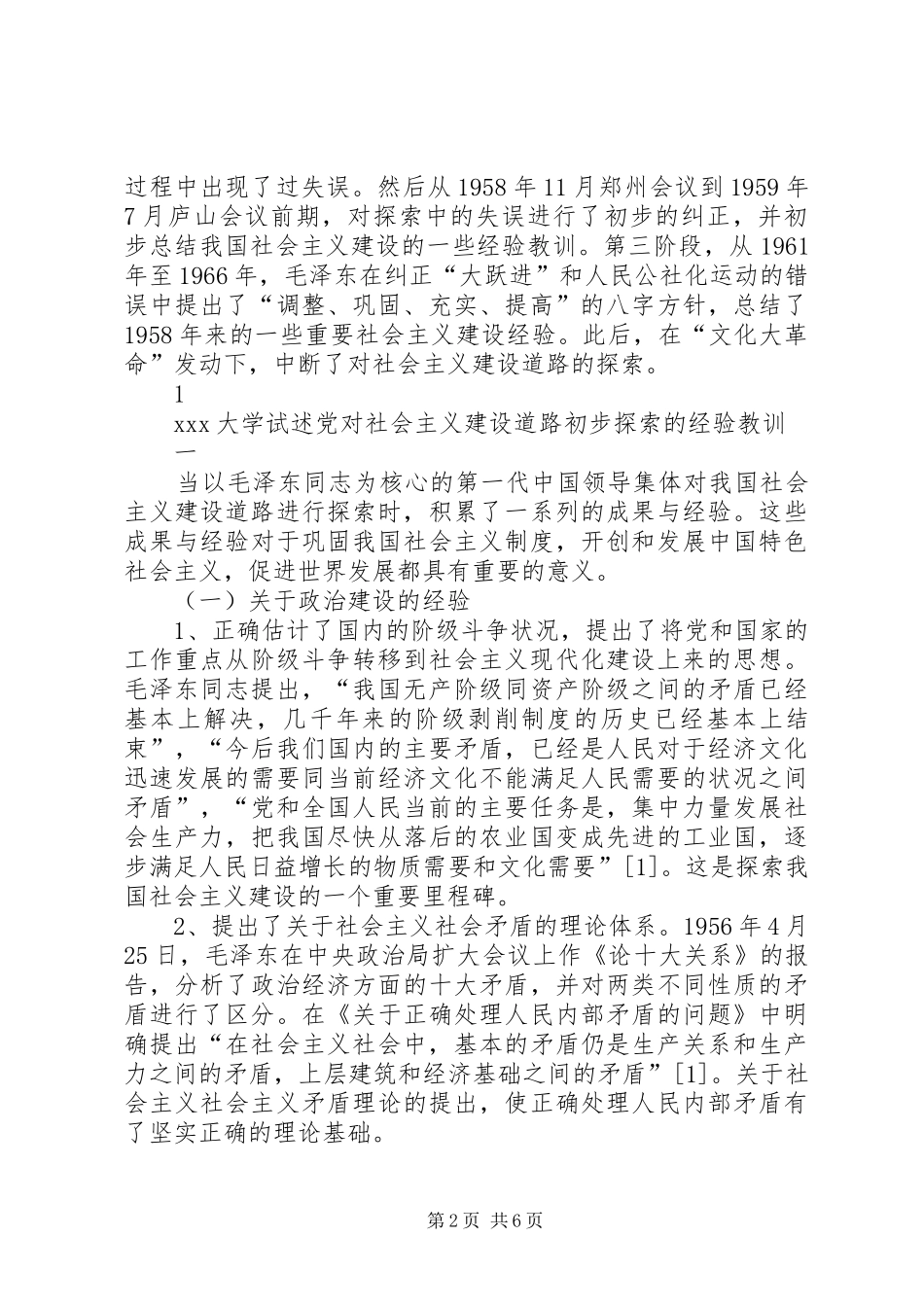 试述党对社会主义建设道路初步探索的经验教训_第2页