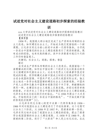 试述党对社会主义建设道路初步探索的经验教训
