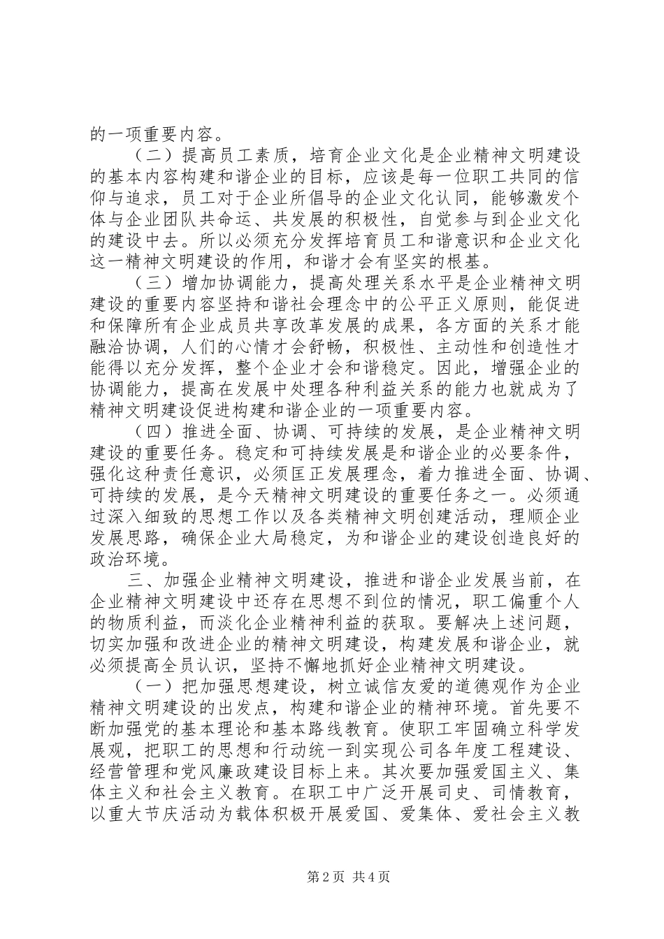 试述构建社会主义和谐企业的思路和途径_第2页