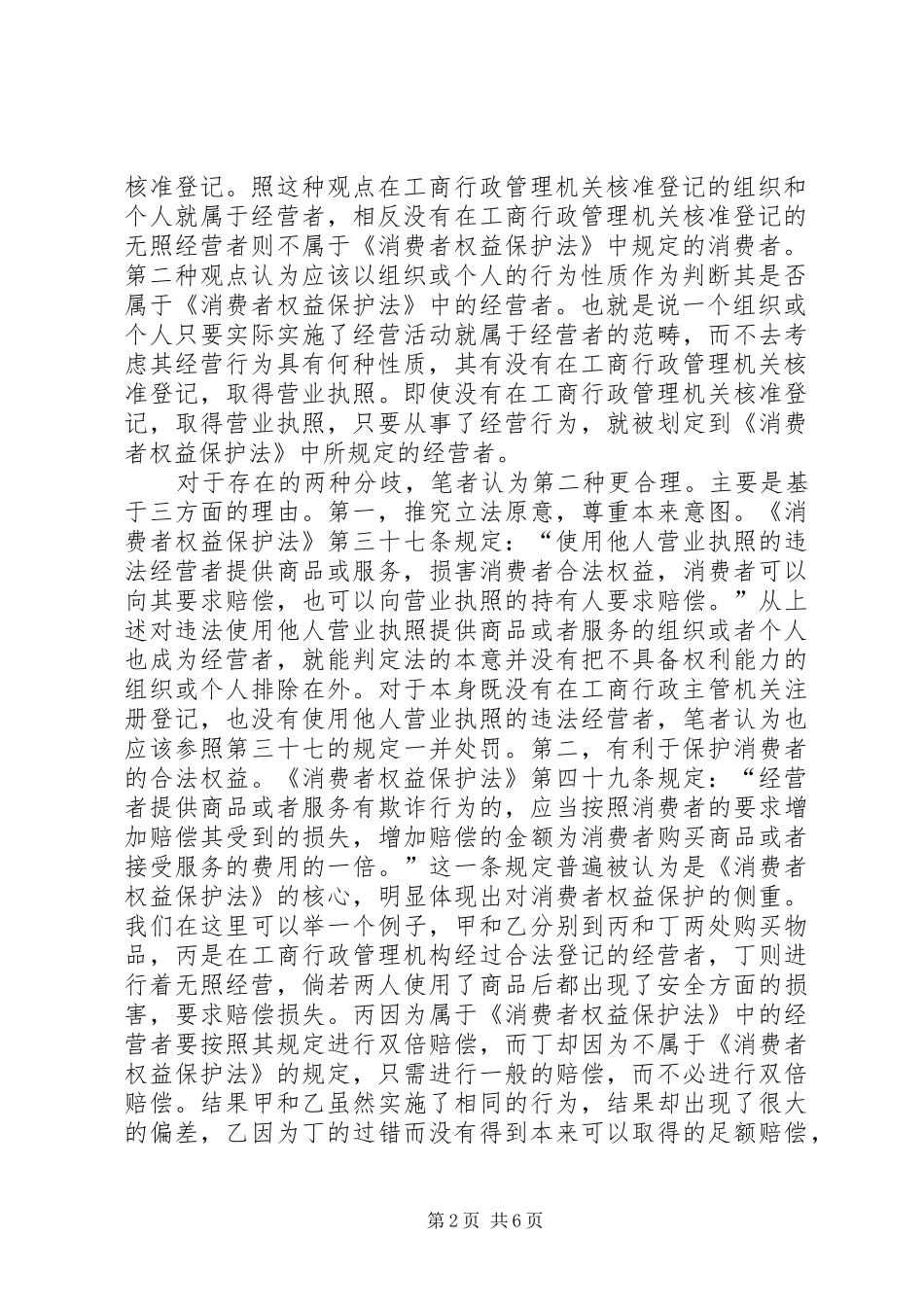 试述经营者安全保障义务_第2页