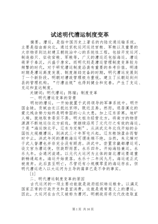 试述明代漕运制度变革