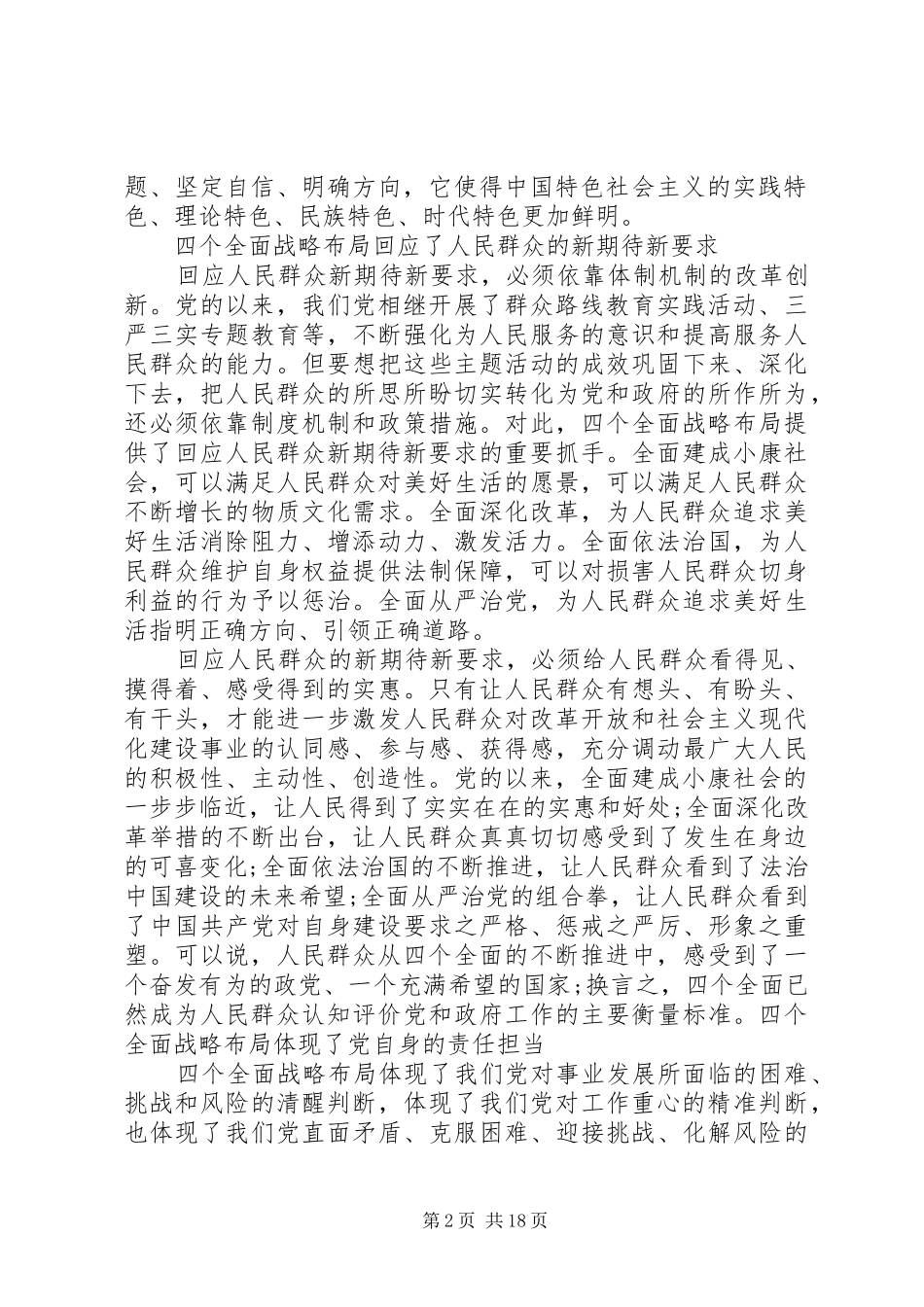 试述四个全面战略布局的意义_第2页