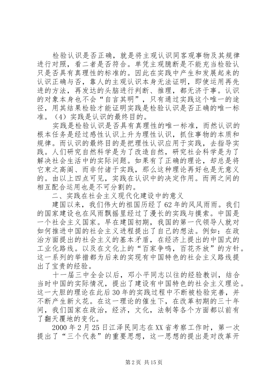 试述无产阶级政党的群众观点和群众路线以及坚持群众路线的重要意义_第2页