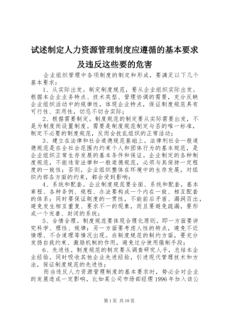 试述制定人力资源管理制度应遵循的基本要求及违反这些要的危害