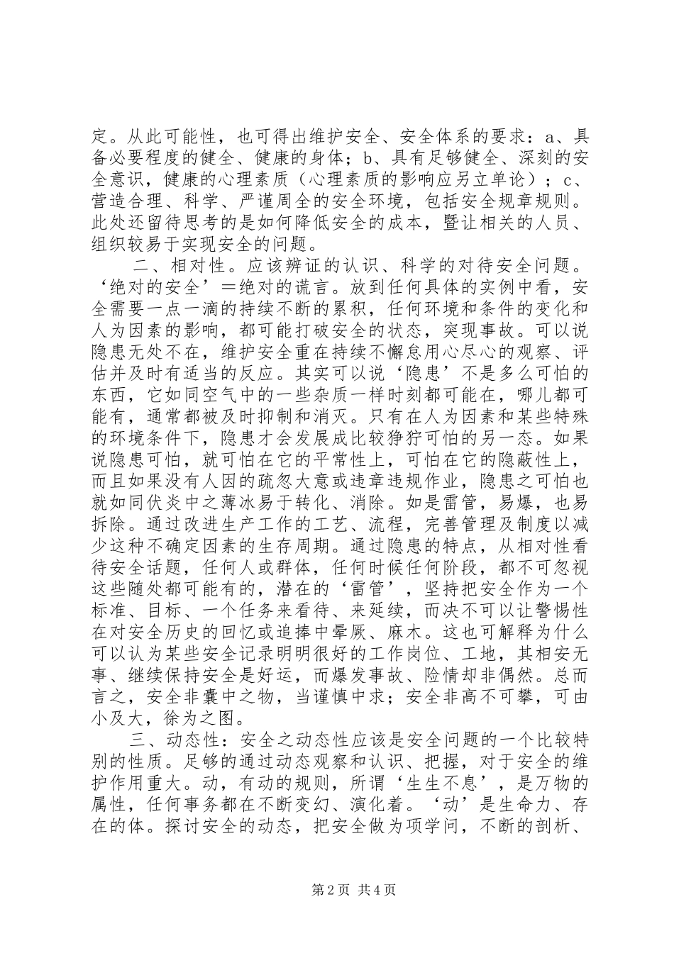 试说安全三性_第2页