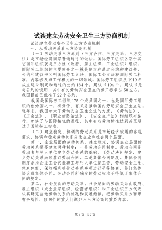 试谈建立劳动安全卫生三方协商机制