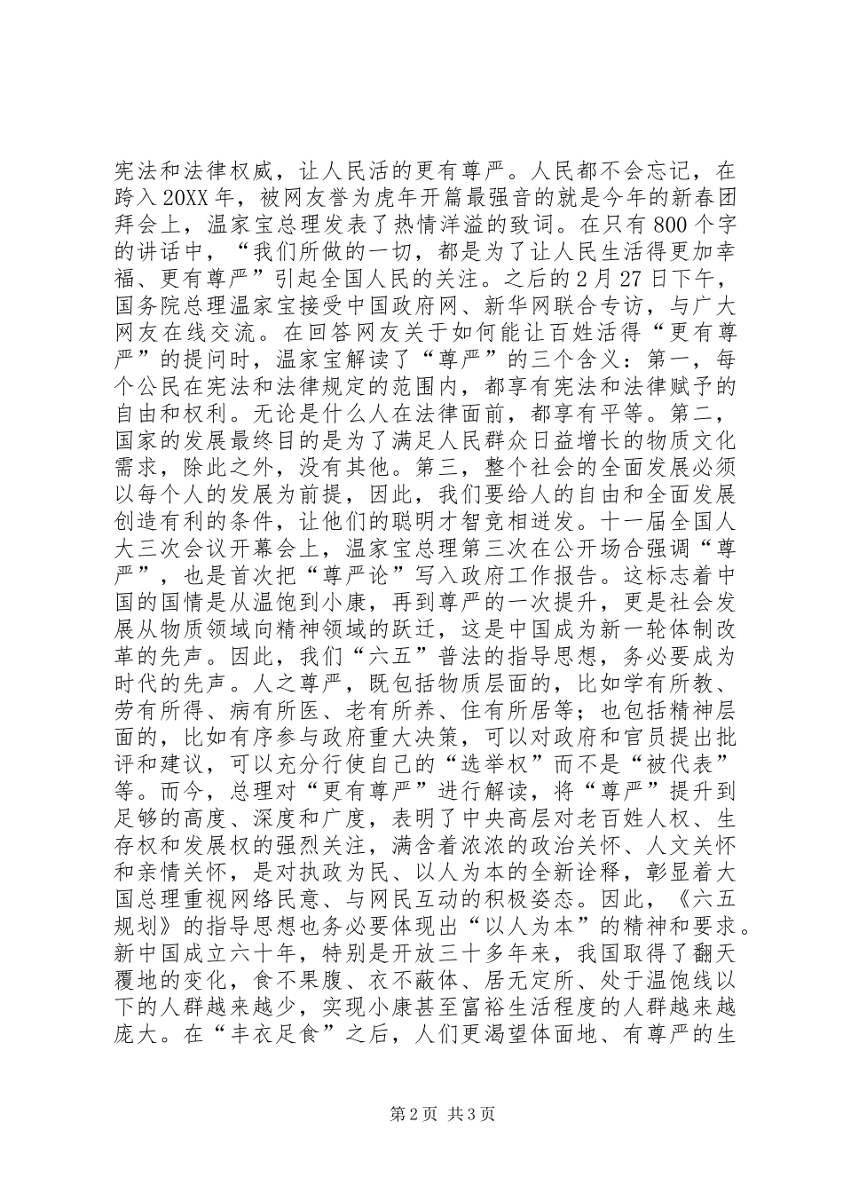 试谈六五普法的指导思想_第2页