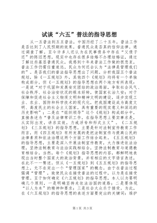 试谈六五普法的指导思想