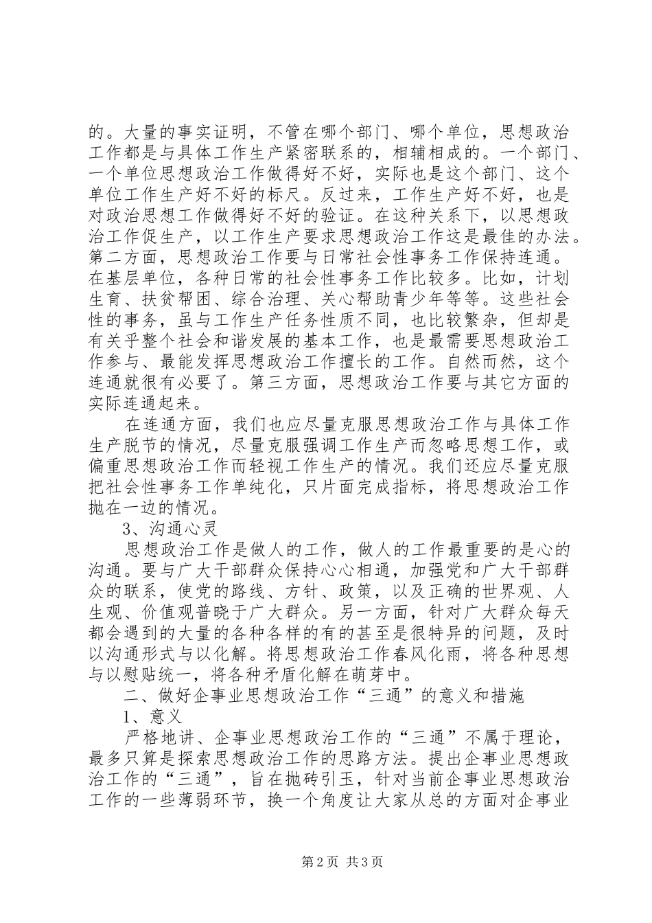 试谈企事业单位思想政治工作的三通_第2页