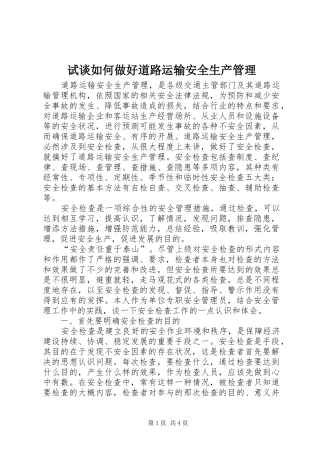 试谈如何做好道路运输安全生产管理