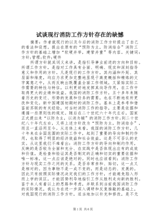 试谈现行消防工作方针存在的缺憾