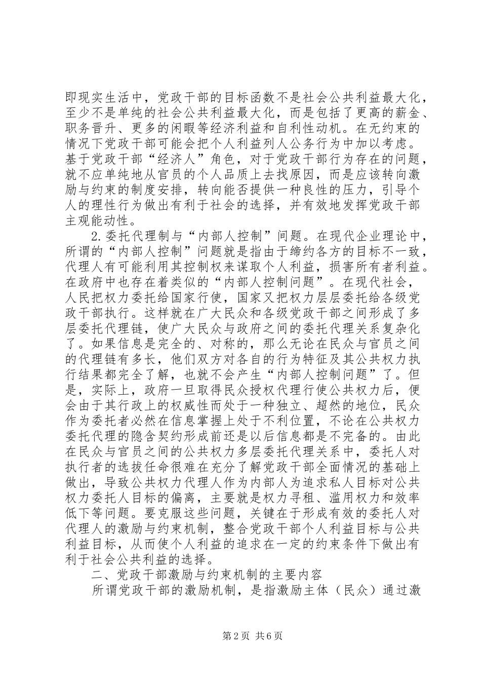 试探党政干部激励约束体制建构的必要性_第2页