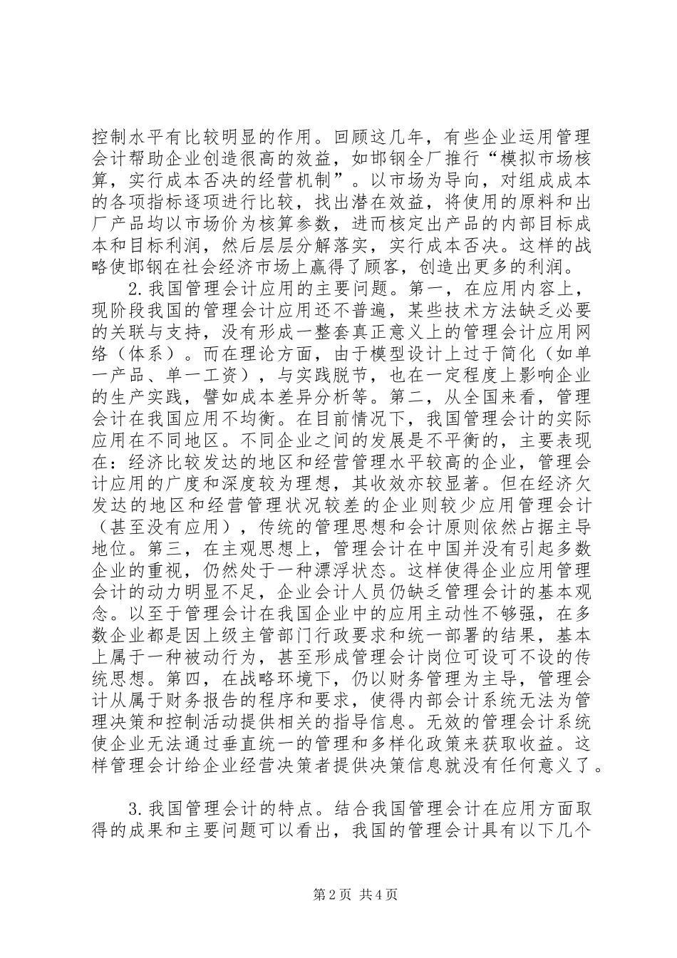 试探管理会计在我国运用发展态势_第2页