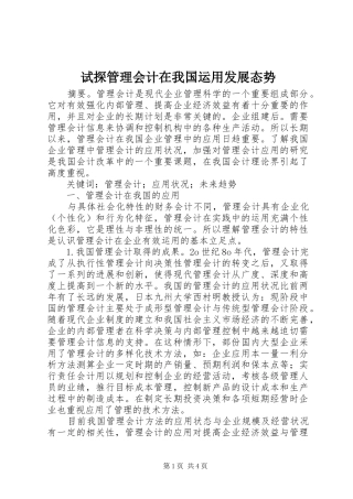 试探管理会计在我国运用发展态势