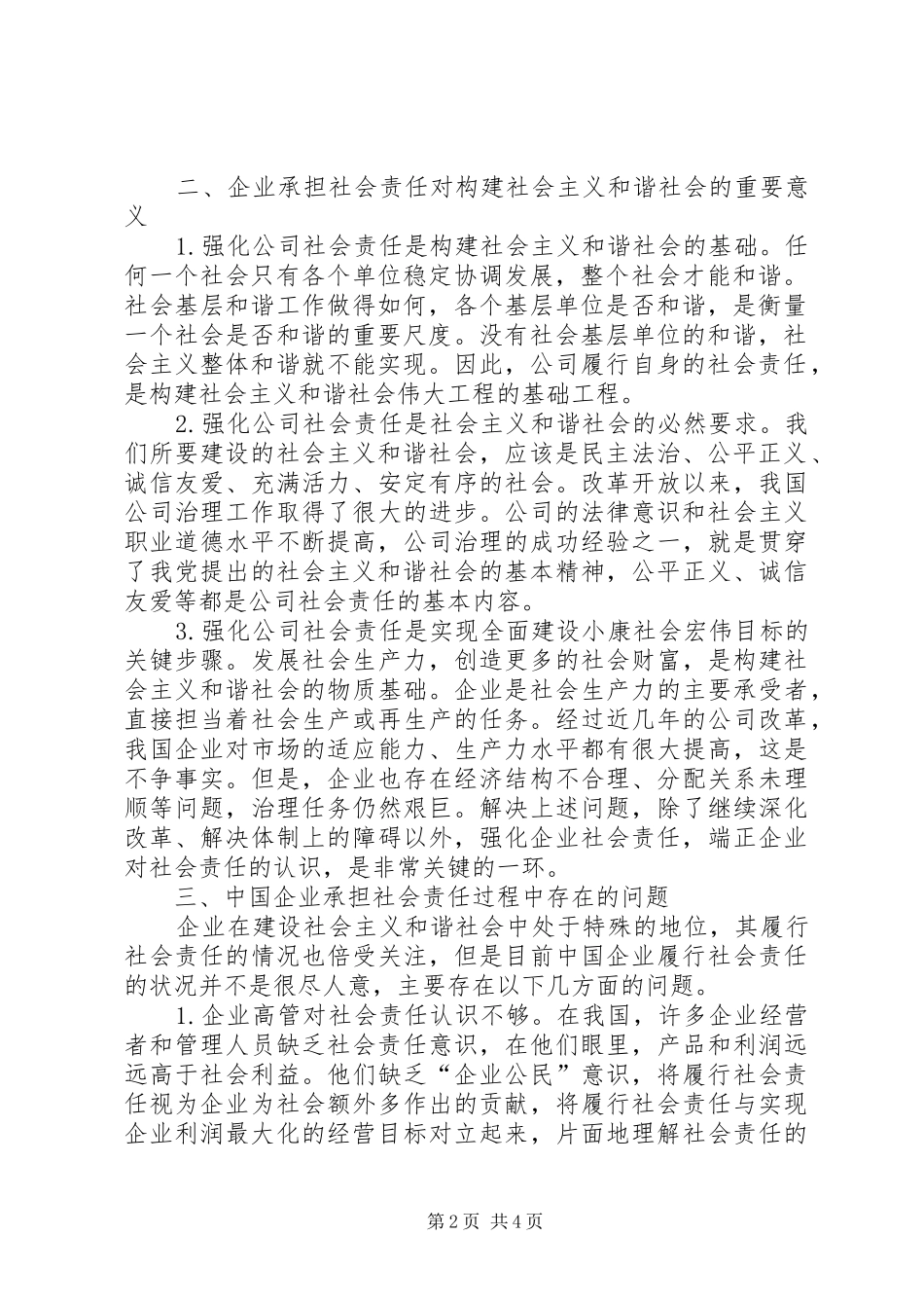 试探我国企业社会责任的重大意义_第2页