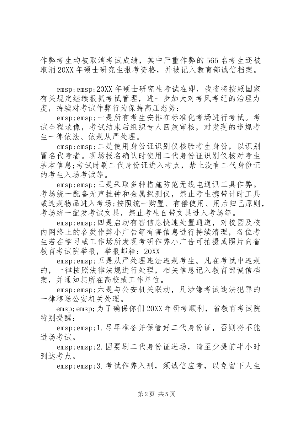 试写一封公开信_第2页