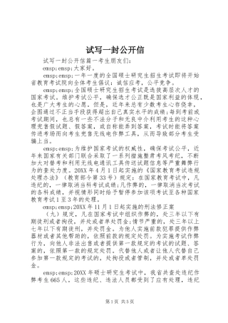 试写一封公开信