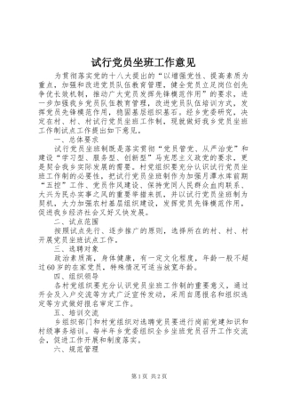 试行党员坐班工作意见