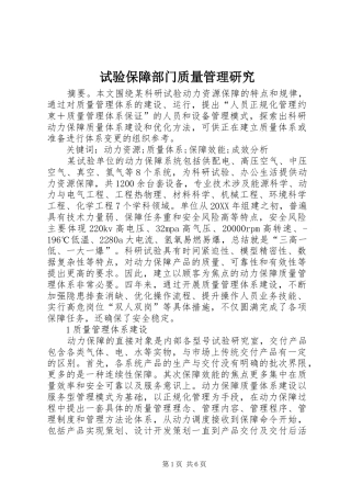 试验保障部门质量管理研究