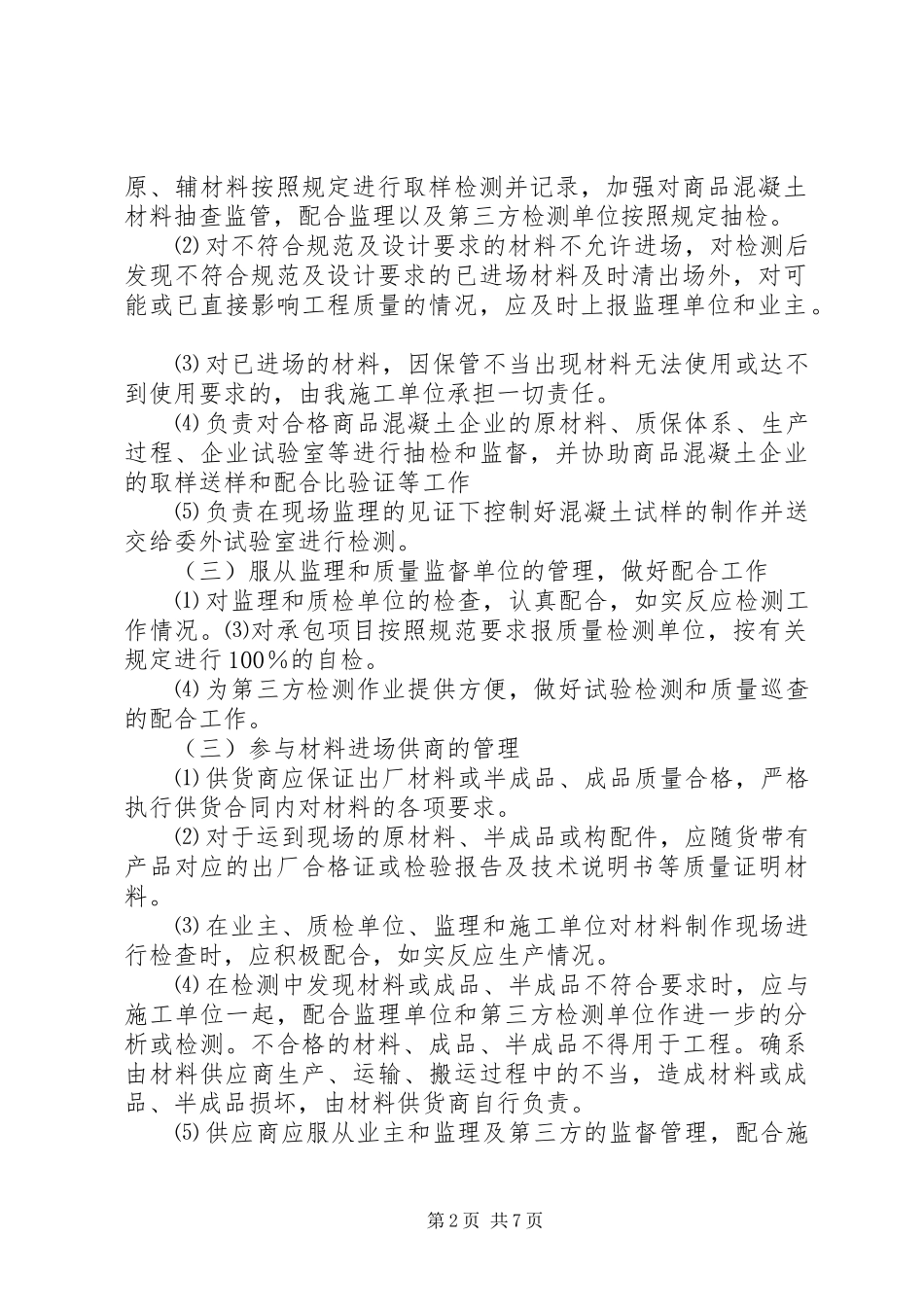 试验工作中如何落实质量控制工作_第2页