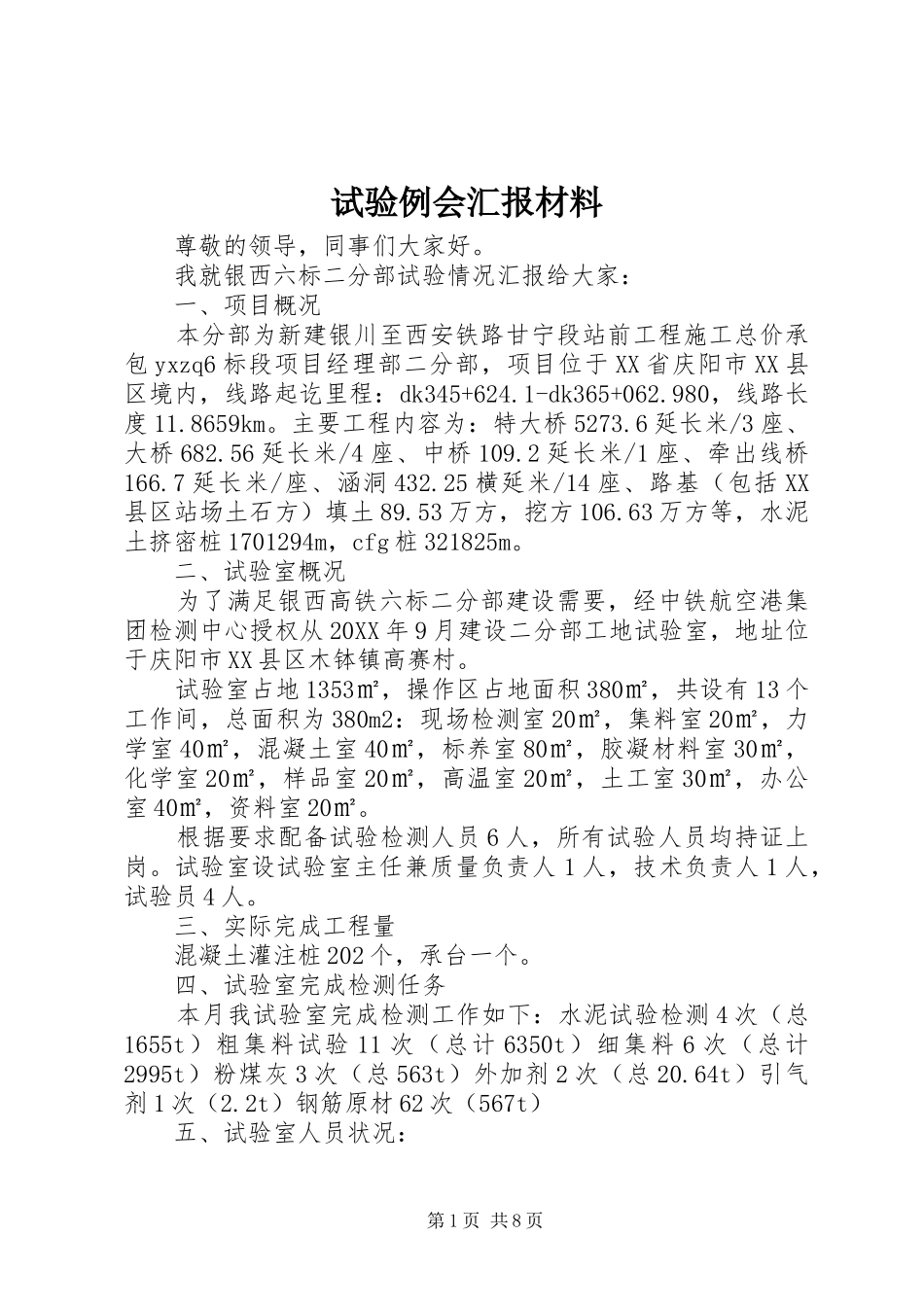 试验例会汇报材料_第1页