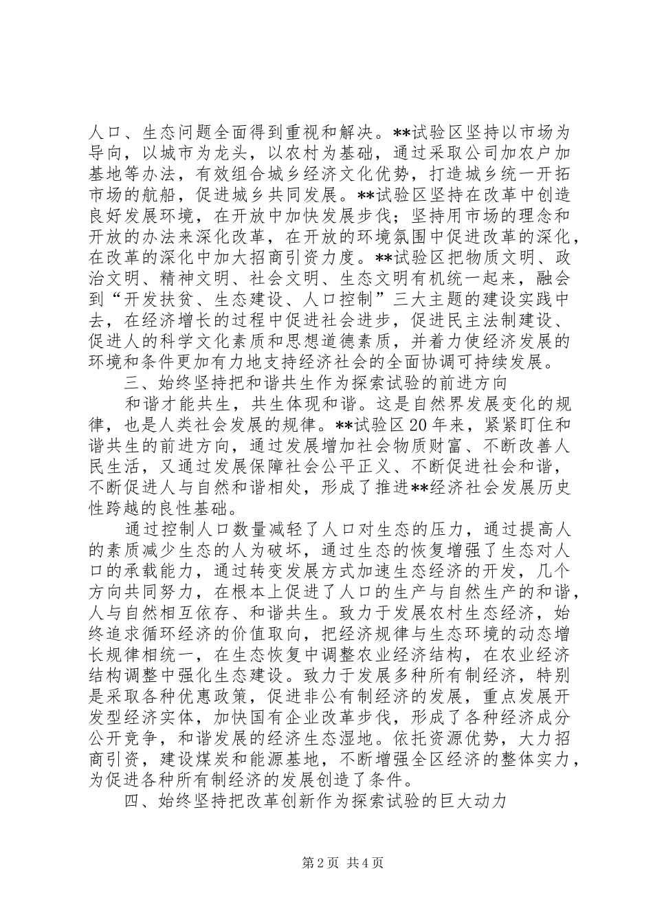 试验区建设经验交流_第2页