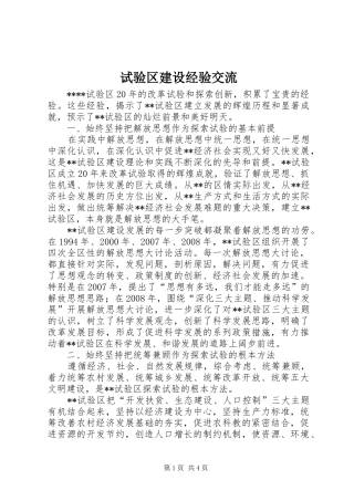 试验区建设经验交流