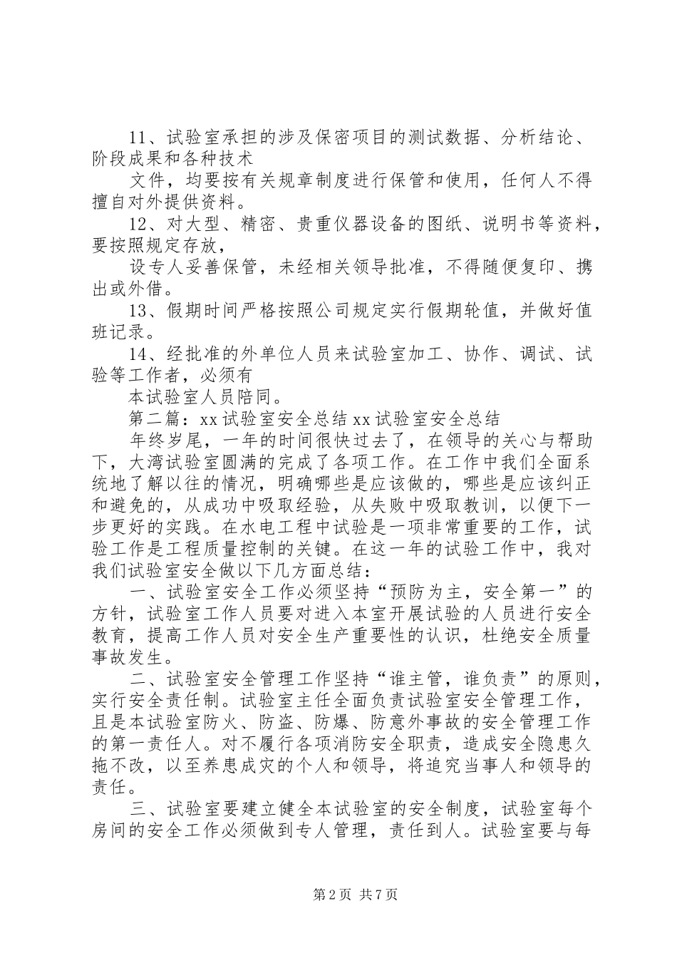 试验室安全规则_第2页